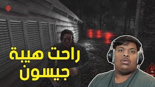 فرايدي  راحت هيبة جيسون   Friday The 13Th [upl. by Laup]