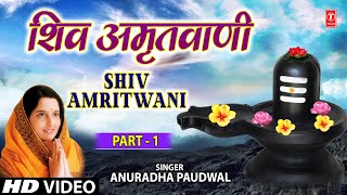 Shiv Amritwani Part 1 By Anuradha Paudwal I Full Video Song I TSeries Bhakti Sagar [upl. by Gristede]