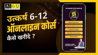 कैसे खरीदे Utkarsh App से Online Course  Complete Details  Utkarsh Online School [upl. by Rist]