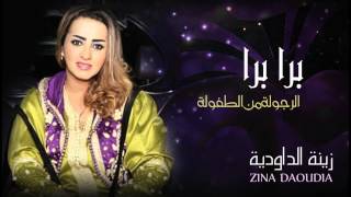 Zina Daoudia  Bara Bara Official Audio  زينة الداودية  برا برا [upl. by Jessy]