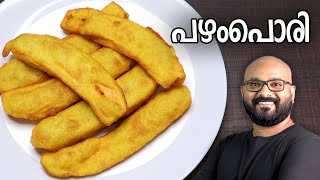 പഴം പൊരി  Easy Pazham Pori Recipe Kerala Style Ethakka Appam  Ethakka Boli [upl. by Birkett]