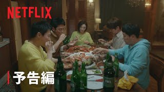 『賢い医師生活』予告編  Netflix [upl. by Publia]