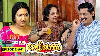 Aliyans  641  അതിഥി  Comedy Serial Sitcom  Kaumudy [upl. by Kamat]