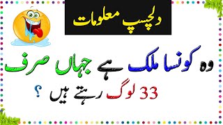 General Knowledge Questions And Answers  Paheliyan In Urdu With Answer  Amazing facts  Episode 1 [upl. by Berte]