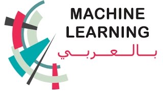 Machine Learning  1 بالعربي مقدمة [upl. by Omik181]