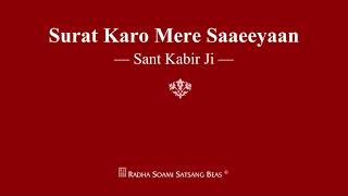 Surat Karo Mere Saaeeyaan  Sant Kabir Ji  RSSB Shabad [upl. by Eiramnerual827]