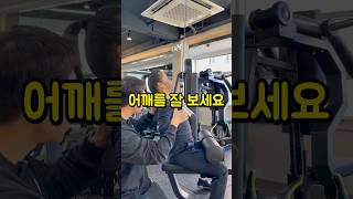 랫풀다운 어깨가 밀려 올라간다면 잘 보세요 [upl. by Bull]