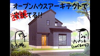 オープンハウスアーキテクトで家を建てます！！ [upl. by Eira]