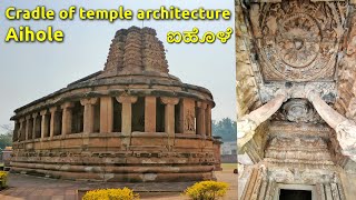 Aihole ಐಹೊಳೆ Cradle of temple architecture Durga temple Hunagunda Bagalakote Karnataka Tourism [upl. by Asserat222]