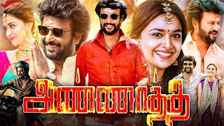 Annaatthe Full Movie Tamil 2021 Rajinikanth Keerthy Suresh Nayanthara Meena  Review amp HD Facts [upl. by Ellenod]