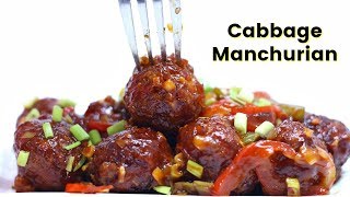 वेज मंचूरियन बनाने का सबसे आसान तरीका  Cabbage Manchurian  Dry Manchurian recipe  Kabitaskitchen [upl. by Lipp440]