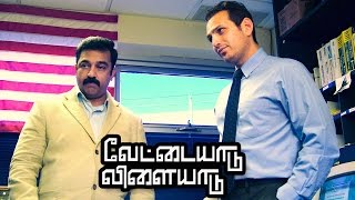 Vettaiyaadu Vilaiyaadu Full Tamil Movie Scenes  Daniel Balaji kills his Professor  Salim Baig [upl. by Pierce199]