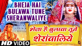 BHEJA HAI BULAWA TUNE SHERAWALIYE Full Song  MAMTA KA MANDIR VOL1 [upl. by Amaty]