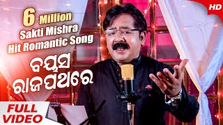 Bayasa Rajapathare Mana Hele Batabana  Evergreen Odia Romantic Song  Sidharth Music [upl. by Eecyaj]