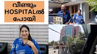 3 ആഴ്ചത്തെ വിശ്രമത്തിനും മരുന്നിനും ശേഷം Hospital ലേക്ക്  Doctors Review [upl. by Noland520]