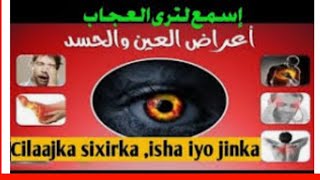 Sixirka isha iyo jinka ruqyah aad ukululالرقية الناريةpowerful ruqyah Daarulkheirherbal [upl. by Inajna]