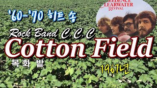 Cotton Field 목화 밭 CCR 영문 한글 자막 [upl. by Aek667]