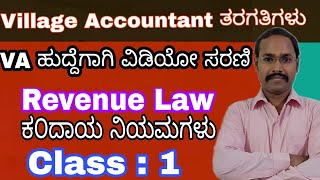 Village Accountant Revenue Law 1 [upl. by Esydnac]