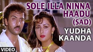 Yuddha Kanda Video Songs  Sole Illa Ninna Haadu Video Song Sad  V Ravichandran  Hamsalekha [upl. by Nidnal]