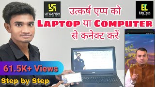 How to Connect UtkarshApp to LaptoporComputer  Step by Step Full Video [upl. by Jacobina50]