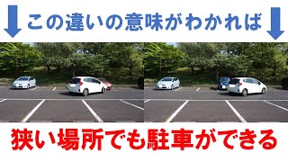 狭い場所で駐車をする方法【プロの指導員が解説】 [upl. by Silvia548]