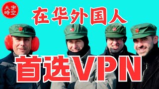 最懂翻墙的国际VPN～AstrillVPN入手教程：速度快 翻墙稳 但因价格感人，被吐槽不断 [upl. by Barrow926]