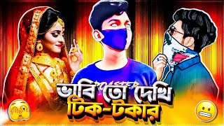 Xadikul Gamer এর বউ হলো TIKTOKER 😆 [upl. by Whit]