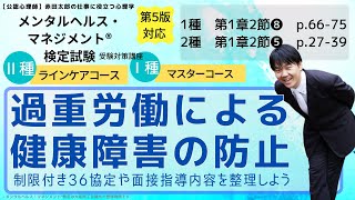 最新の労働時間の制限を知ってますか？ 過重労働による健康障害防止対策 [upl. by Jelsma]