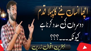 Urdu Aqwal e zareen urdu quotes  islamic motivational quotes [upl. by Queston]