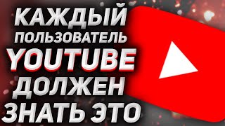 10 ФИШЕК YOUTUBE которые мало кто знает [upl. by Ettenel]