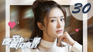 【ENG SUB】夜空中最闪亮的星 30  The Brightest Star in The Sky 30（黄子韬、吴倩、牛骏峰、曹曦月主演） [upl. by Eillac]