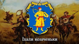 quotЇхали козаченькиquot  народна пісня  quotCossacks were ridingquot  Ukrainian folk song [upl. by Armillas]