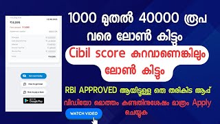 എല്ലാവർക്കും കിട്ടുന്ന ലോൺ പലിശ കൂടുതൽ ആണെങ്കിലും ലോൺ കിട്ടും [upl. by Tchao425]