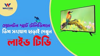 How to install Toffee app through any browser on Walton Smart TV  Bangla Tutorial [upl. by Anyar]