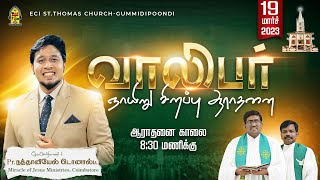 ECI ST Thomas Church  YOUTH Sunday Service Gummidipoondi  19032023 [upl. by Assiram]