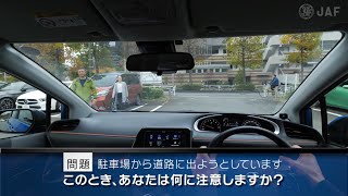 【危険予知トレーニング】駐車場編 04 ～駐車場から車道に出る際の注意～ [upl. by Milde]