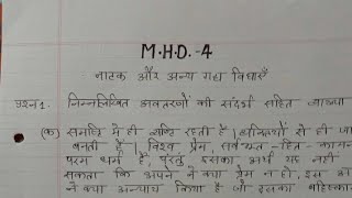 MHD04 solved Assignment 202021 MHD 04 ignou handwritten assignment 2021 IGNOU MHD 4 assignment [upl. by Nnail]