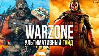 Call of Duty Warzone Гайд — Ультимативные советы как играть для новичков и не только [upl. by Newell]