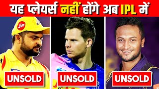 Top 5 Unsold Players in IPL 2022  Suresh Raina  Steve Smith  Shakib Al Hasan [upl. by Sac311]