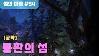 루리웹 몽환의 섬의 마음을 획득해보자 로스트아크 시즌2 섬마 [upl. by Bekelja]