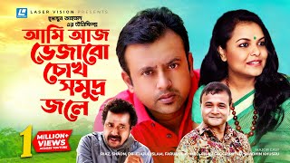 Ami Aaj Vejabo Chokh Somudro Jole  Telefilm  Riaz Shaon  Humayun Ahmed [upl. by Hanafee]