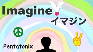 Imagine  Lyrics  イマジン・カバー  日本語訳詞  Japanese translation  covered by Pentatonix [upl. by Alanna]