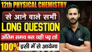 12th Chemistry सभी Long प्रश्नclass 12 physical chemistry important questionschem imp questions [upl. by Radu]