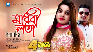 Madhobi Lata By Kanika  HD Music Video  Rakib Musabbir  Fariya Islam Bristy [upl. by Mollie]