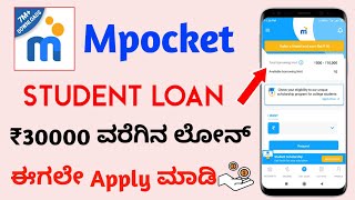 How to get loan from mpocket loan app in kannada l mpocket loan app review 🤑 [upl. by Geirk]