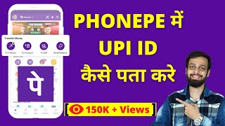 How To Find Your BHIM UPI ID In PhonePe UPI ID Kaise Check Kare [upl. by Querida999]