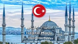 National Anthem of Turkey  İstiklal Marşı [upl. by Kaiulani]