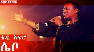 Teddy Afro  Lebo ሌቦ [upl. by Carberry738]