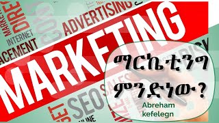 What is Marketing [upl. by Rosena40]