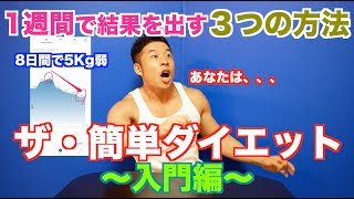 【驚愕】外食しても、スイーツ食べてもしっかり減量出来る方法をご紹介。そして、とんでもないゲスト？の乱入でとんでもないメッセージが、、、絶対にやる気になる衝撃のラストです。 [upl. by Adian]